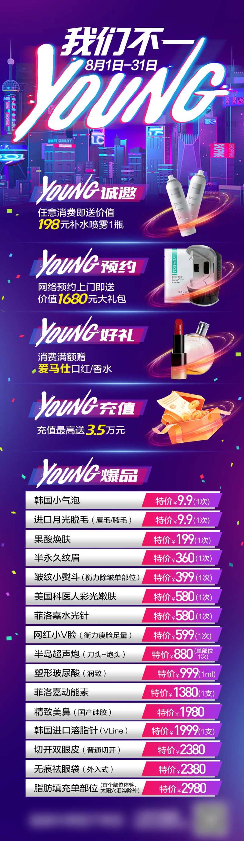 医美我们不一样Young活动-采灵感-cailinggan.com