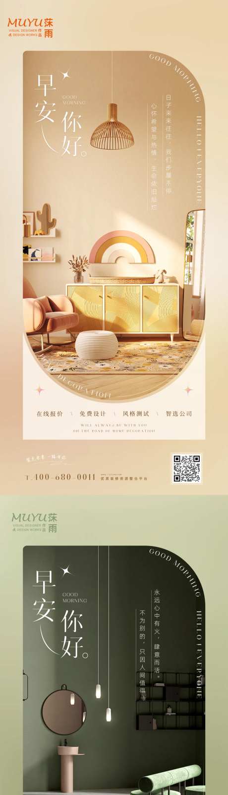 早安你好家居家装日签海报-采灵感-https://www.cailinggan.com/