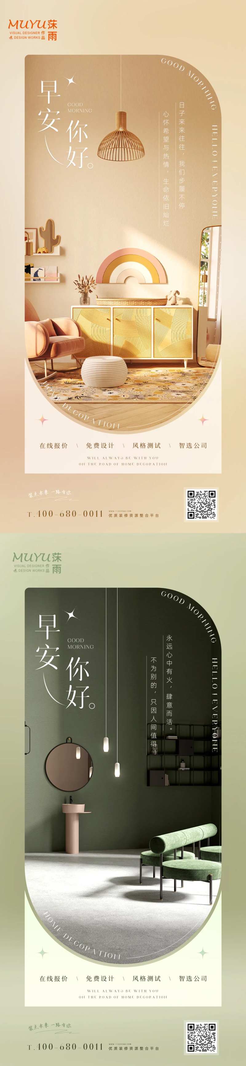 早安你好家居家装日签海报-采灵感-cailinggan.com