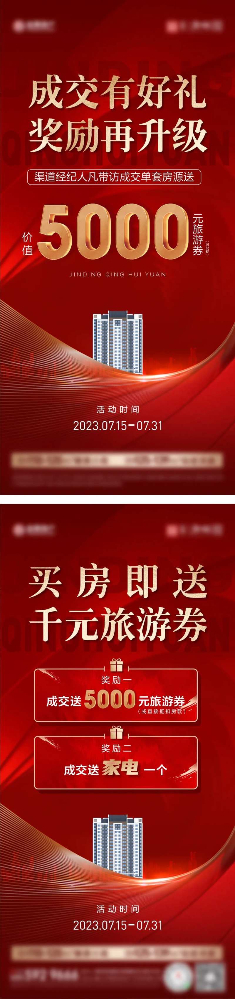 成交礼老带新海报-采灵感-cailinggan.com