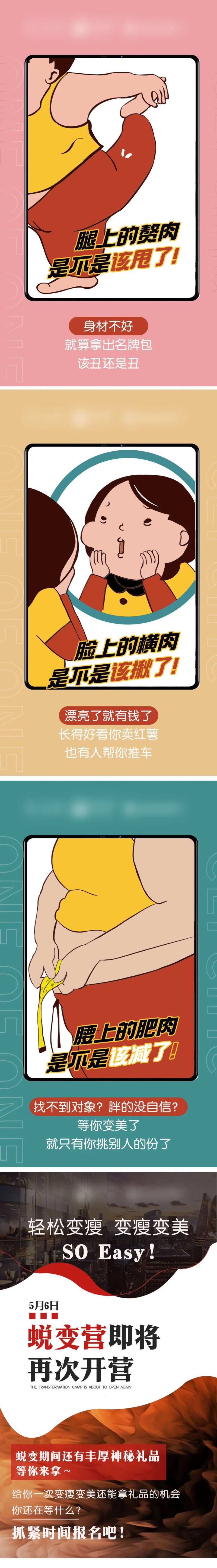 微商朋友圈减肥变瘦蜕变营系列海报-采灵感-cailinggan.com
