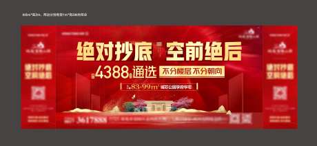 中式地产红色促销热销抄底行架-采灵感-https://www.cailinggan.com/