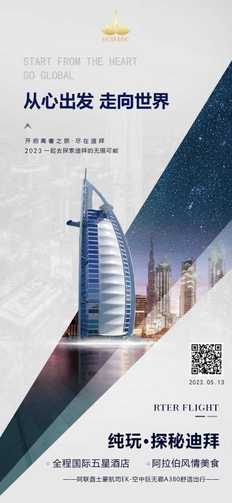迪拜旅游海报-采灵感-https://www.cailinggan.com/
