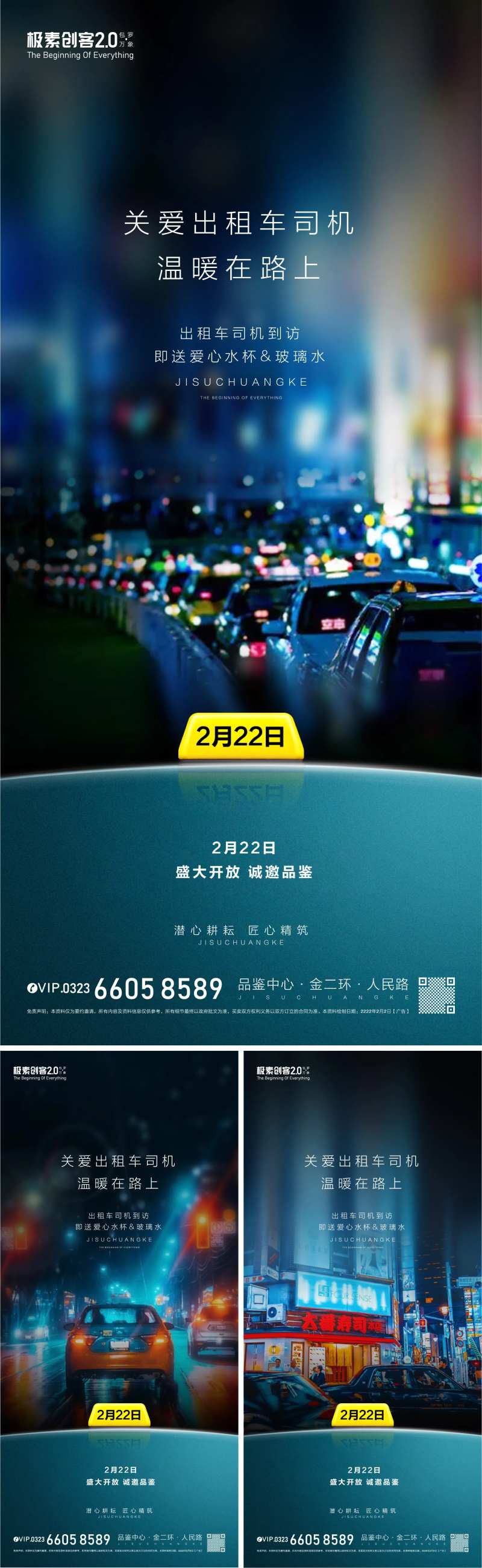 关爱出租车暖心系列海报-采灵感-cailinggan.com