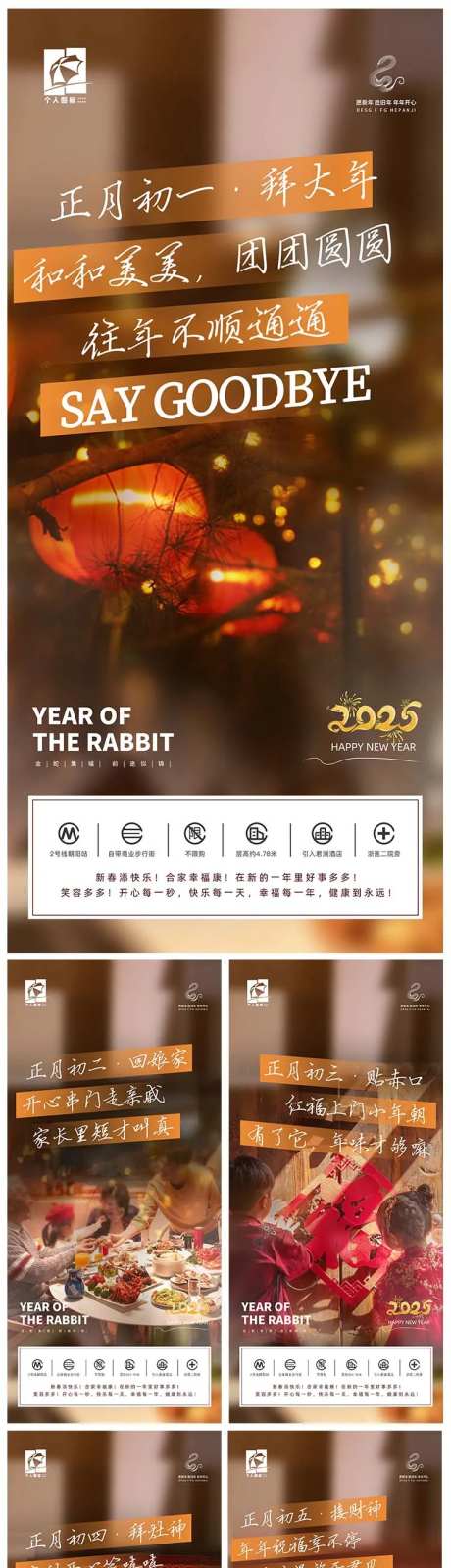 品牌初一至初七年俗品宣海报-采灵感-https://www.cailinggan.com/