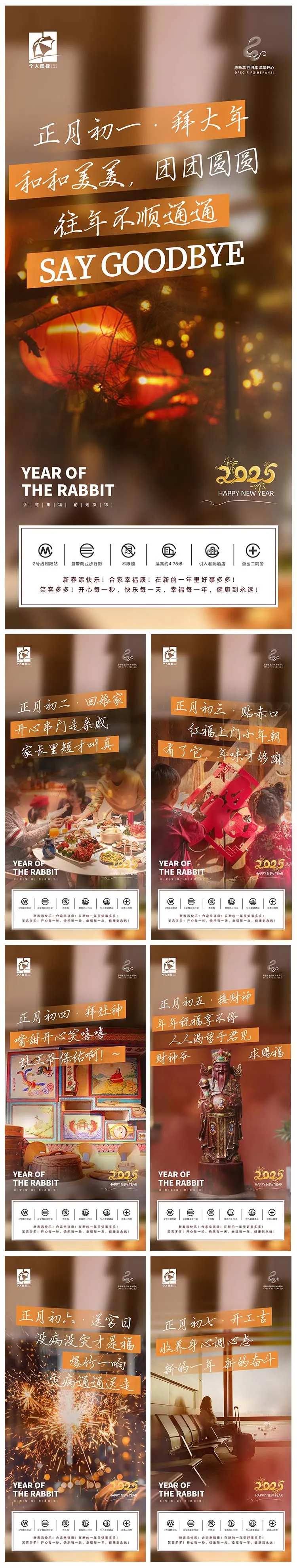 品牌初一至初七年俗品宣海报-采灵感-cailinggan.com