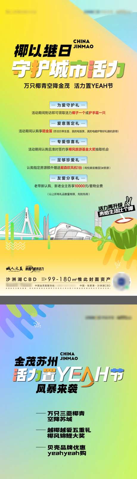 地产品牌夏日椰子活动海报-采灵感-https://www.cailinggan.com/