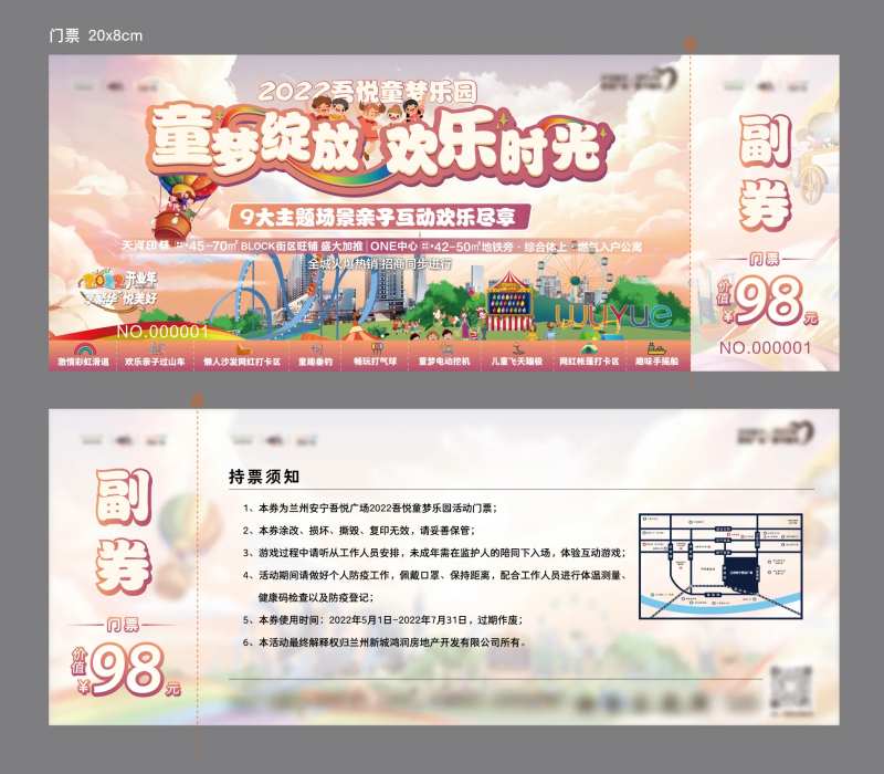 童梦乐园门票-采灵感-cailinggan.com