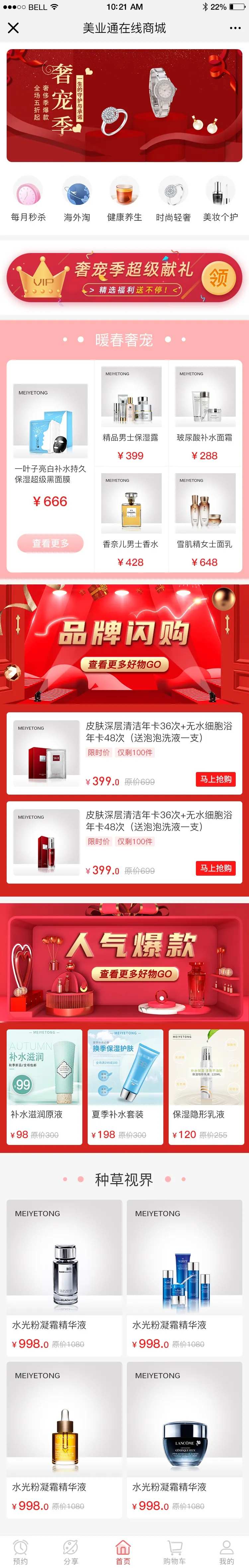 医美小程序APP商城设计-采灵感-cailinggan.com