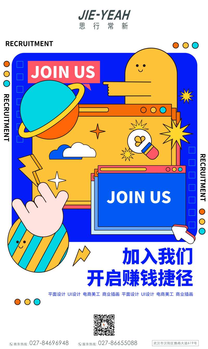 创意插画招聘人才就业海报-采灵感-cailinggan.com