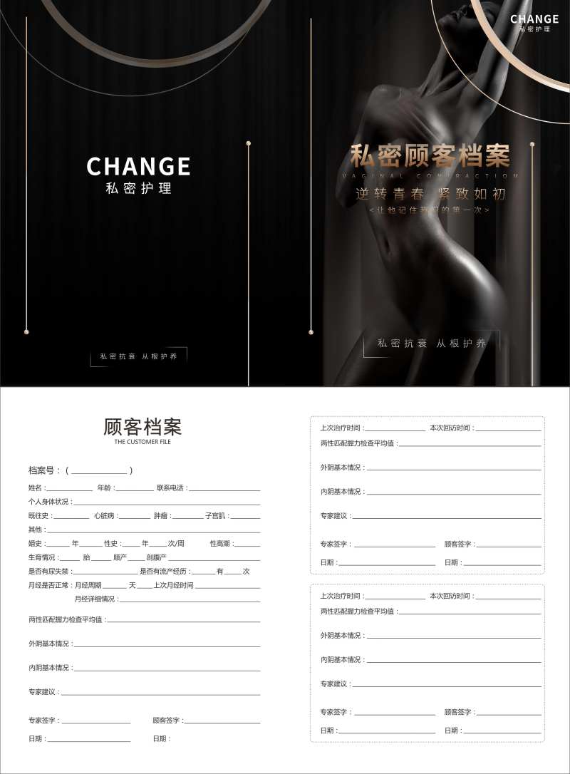 医美私密顾客档案设计-采灵感-cailinggan.com