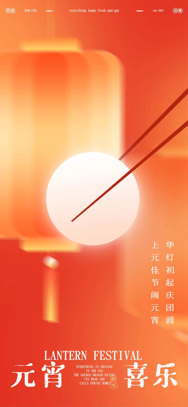 新年春节元宵灯笼海报-采灵感-cailinggan.com