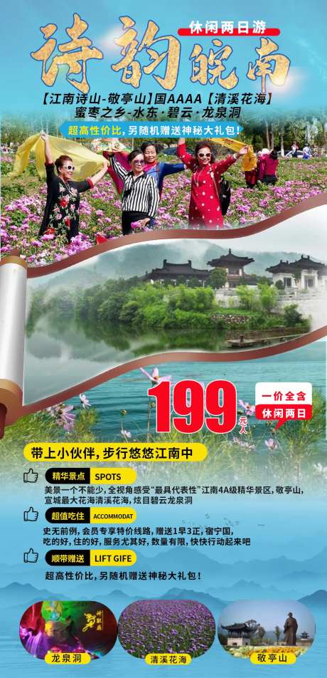 敬亭山旅游避暑-采灵感-https://www.cailinggan.com/