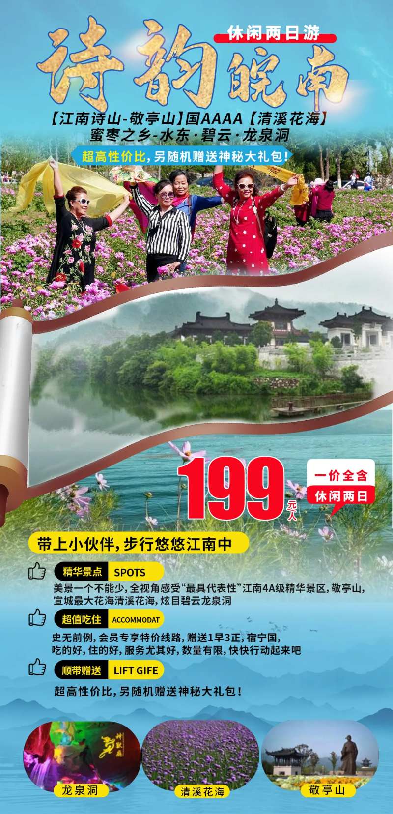 敬亭山旅游避暑-采灵感-cailinggan.com