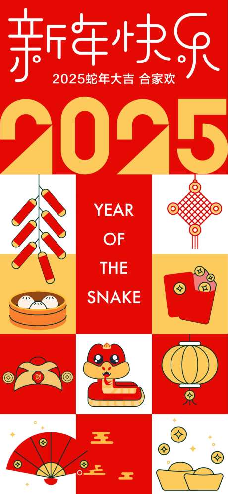 2025蛇年新年快乐海报-采灵感-https://www.cailinggan.com/