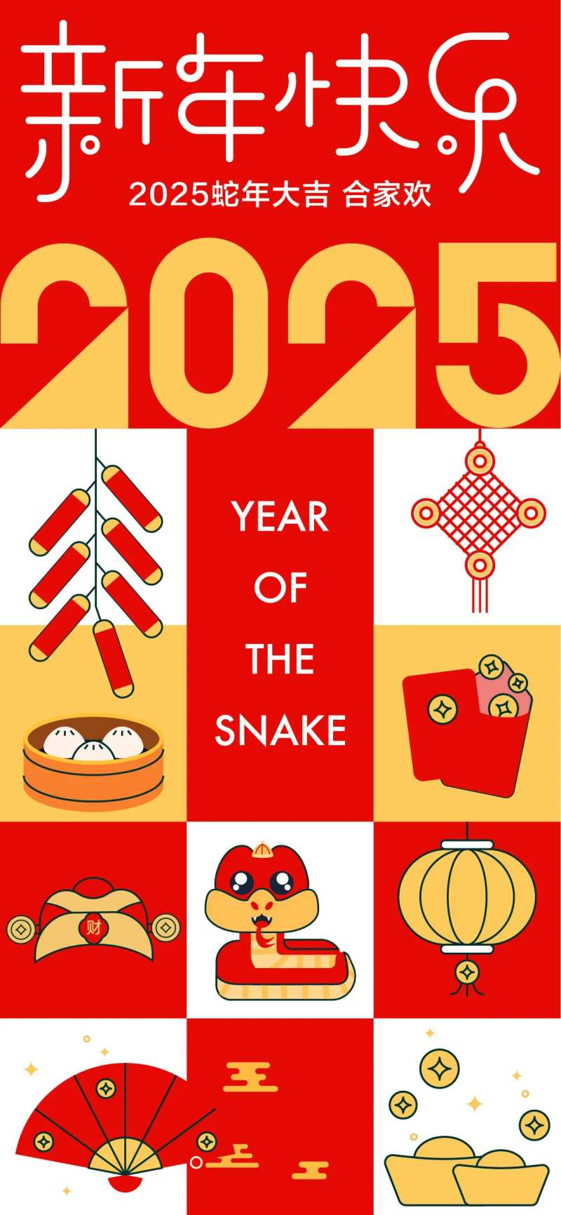 2025蛇年新年快乐海报-采灵感-cailinggan.com