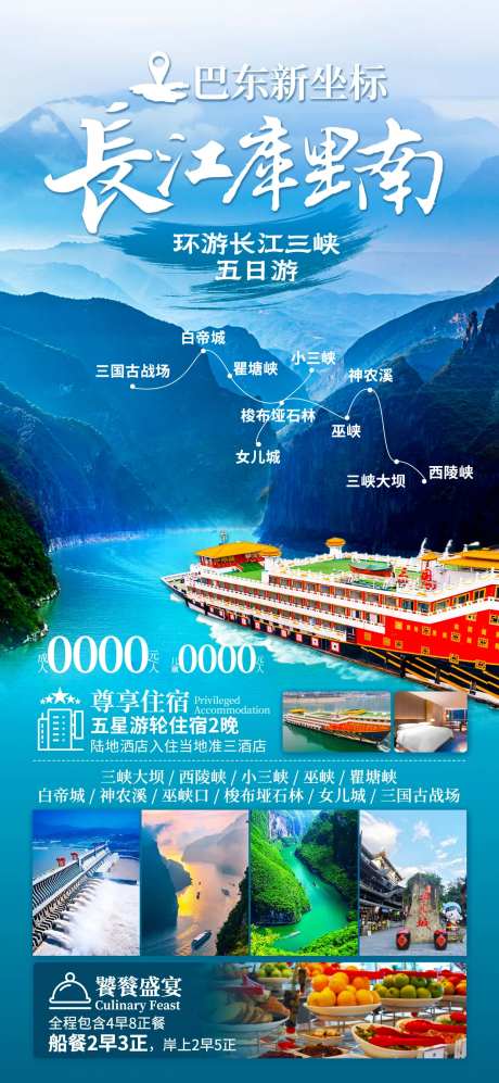 长江旅游海报-采灵感-https://www.cailinggan.com/