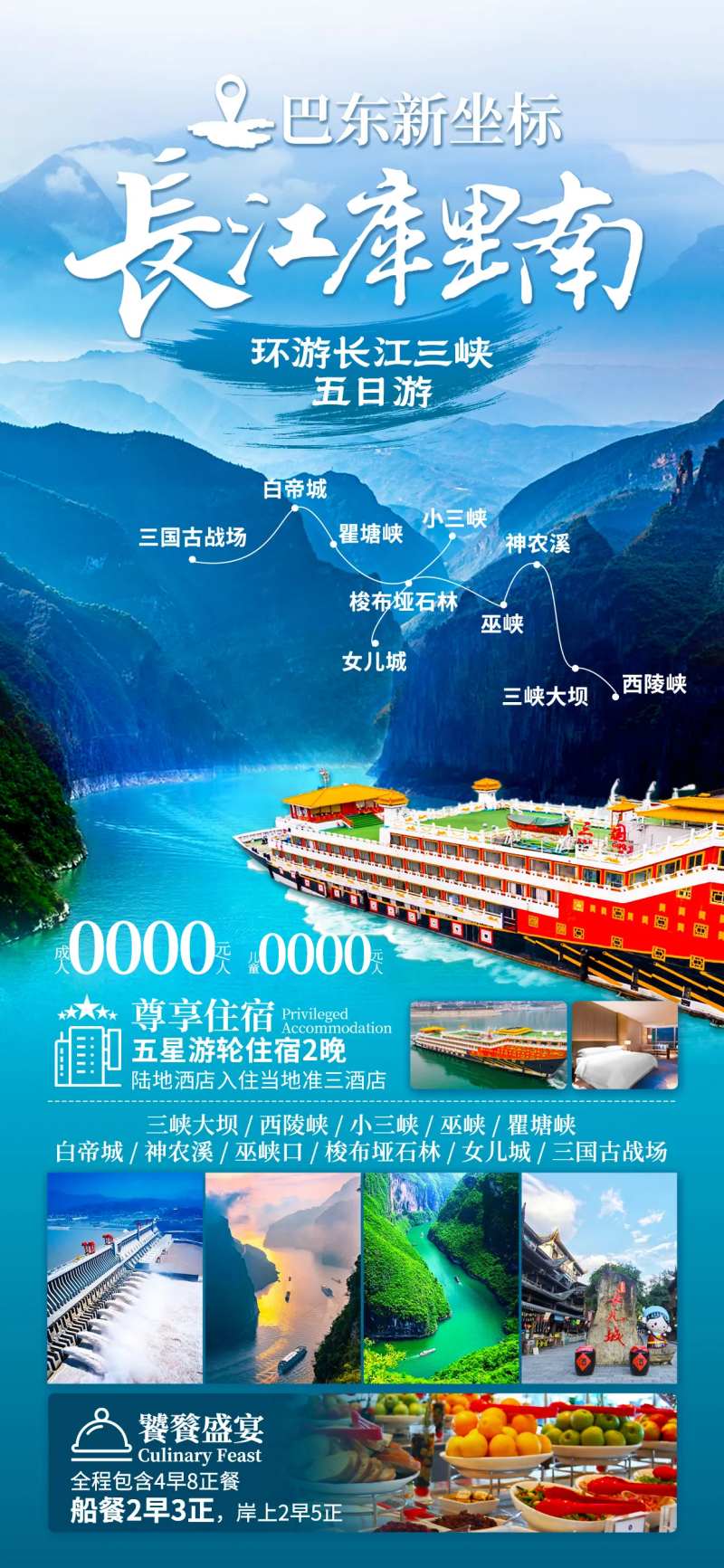 长江旅游海报-采灵感-cailinggan.com