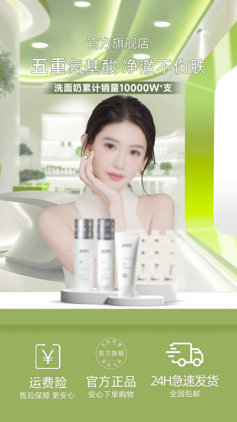 护肤旗舰直播间贴片海报-采灵感-cailinggan.com