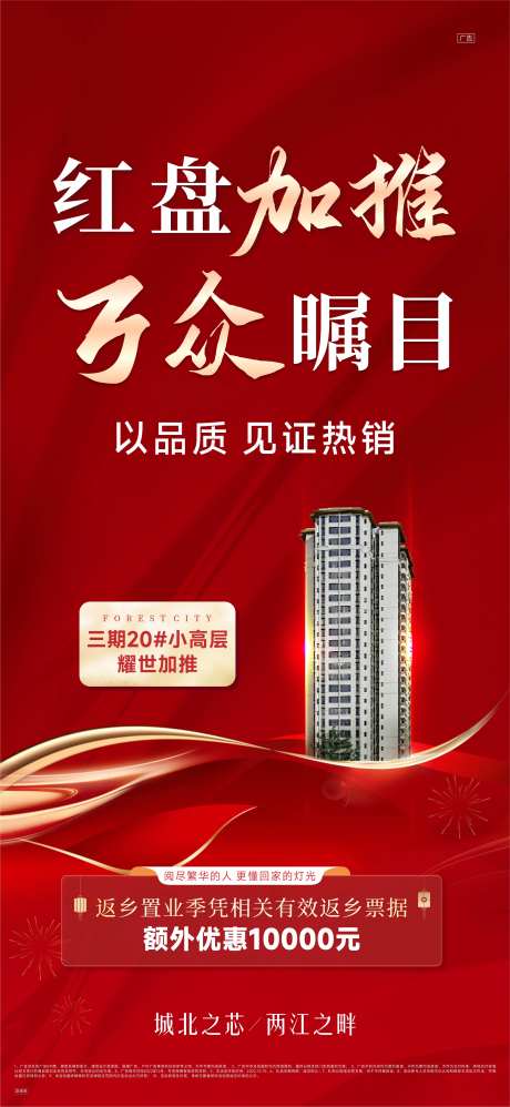 地产红金油爆加推单图-采灵感-https://www.cailinggan.com/