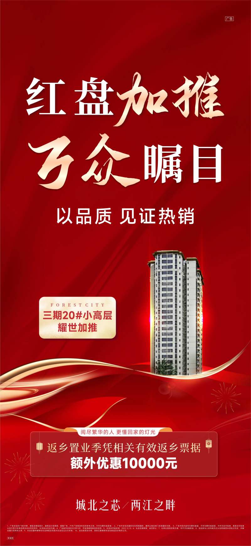 地产红金油爆加推单图-采灵感-cailinggan.com