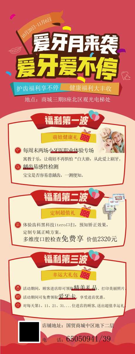 爱牙月活动易拉宝-采灵感-https://www.cailinggan.com/