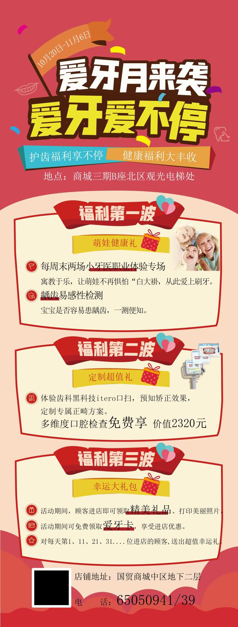 爱牙月活动易拉宝-采灵感-cailinggan.com