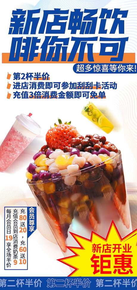 饮品新店开业活动海报-采灵感-https://www.cailinggan.com/