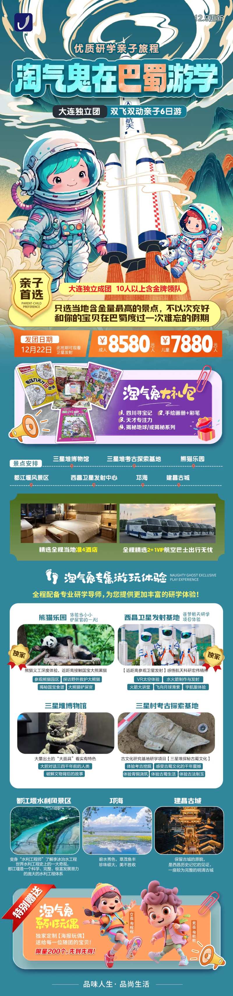 巴蜀旅游长图-采灵感-cailinggan.com