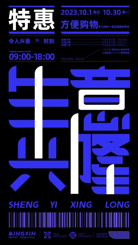 生意兴隆开业海报-采灵感-https://www.cailinggan.com/