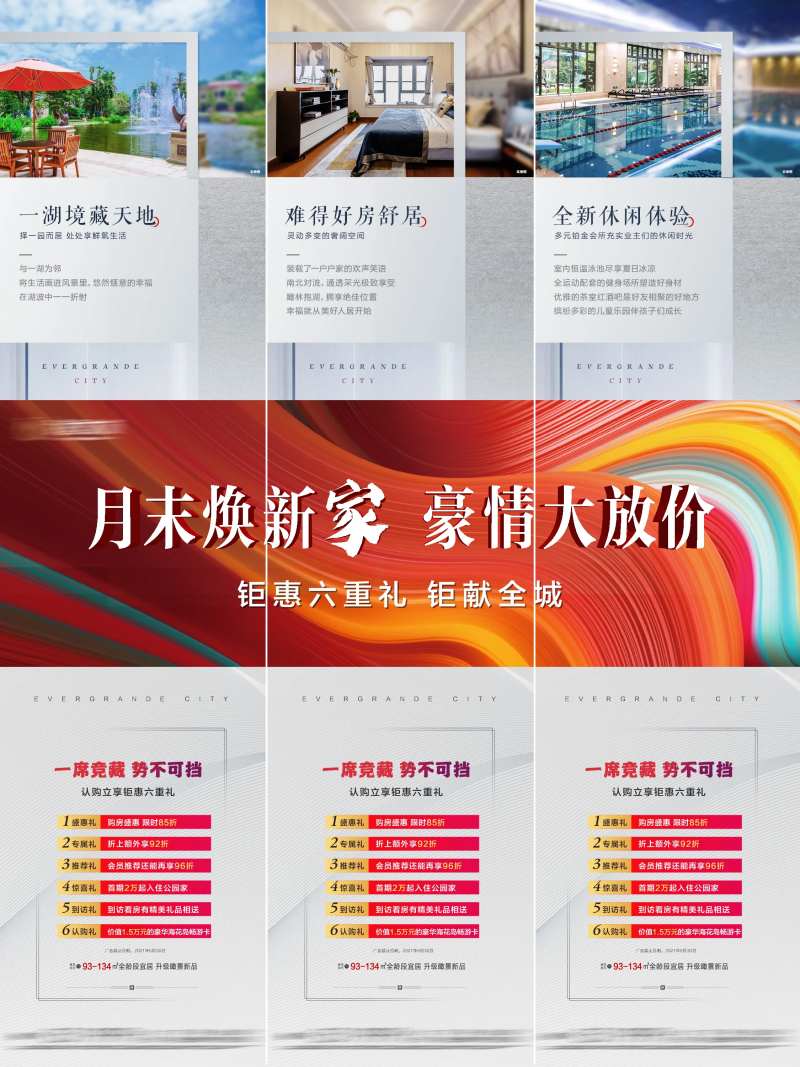 房地产三宫格热销-采灵感-cailinggan.com