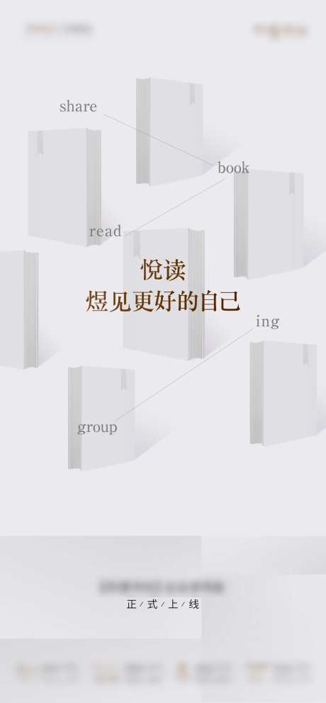 书籍读书会海报-采灵感-https://www.cailinggan.com/