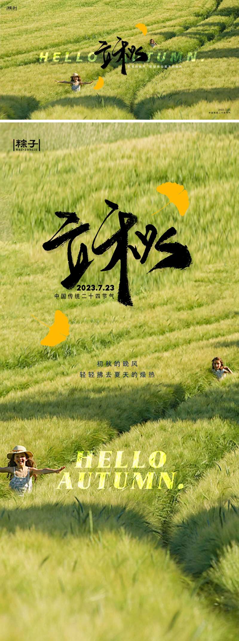 立秋节气海报横竖版-采灵感-cailinggan.com