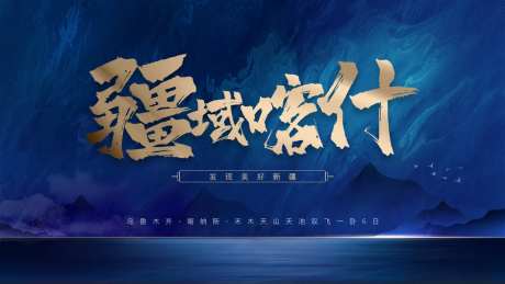 新疆文化旅游行程展示-采灵感-https://www.cailinggan.com/