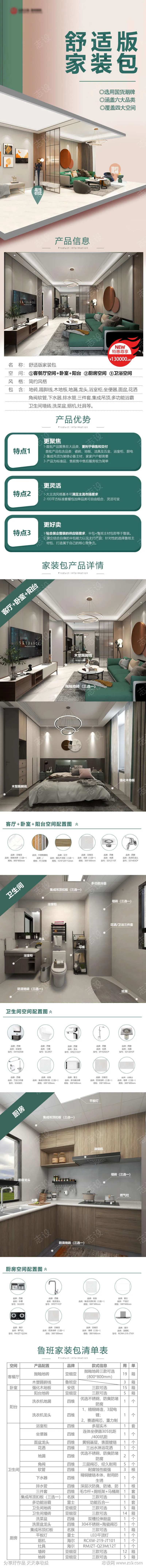装修方案介绍家装硬装全屋定制-采灵感-cailinggan.com