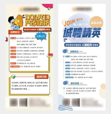 幼儿园招聘展架-采灵感-https://www.cailinggan.com/