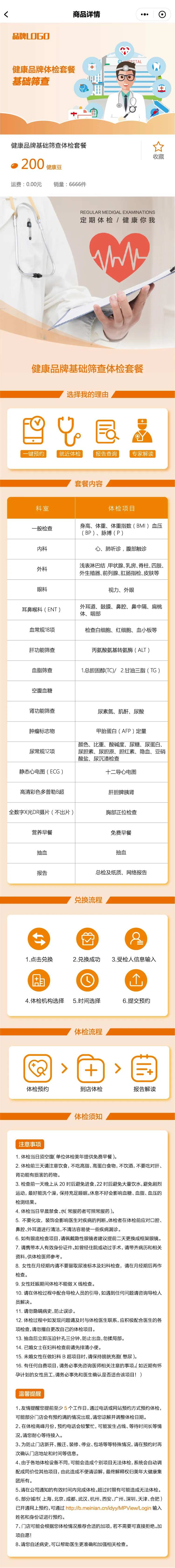 医疗健康体检电商详情页-采灵感-cailinggan.com