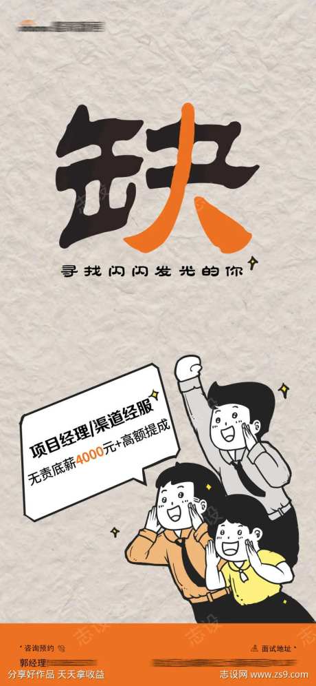 地产职位招聘海报-采灵感-https://www.cailinggan.com/
