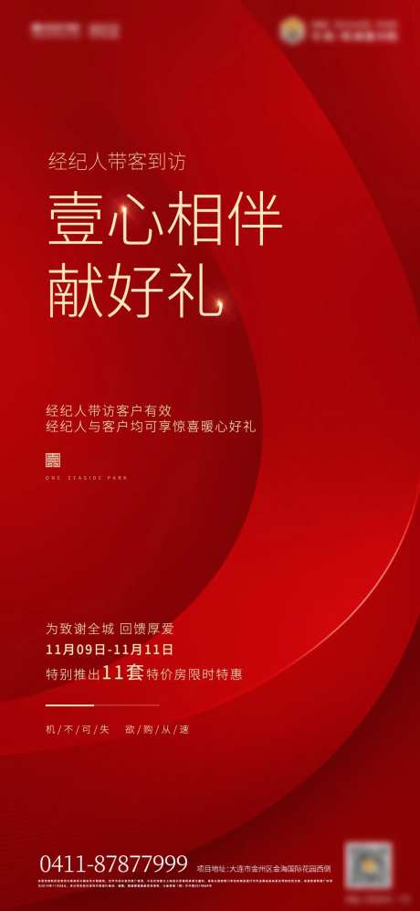 地产中介经纪人到访海报-采灵感-https://www.cailinggan.com/
