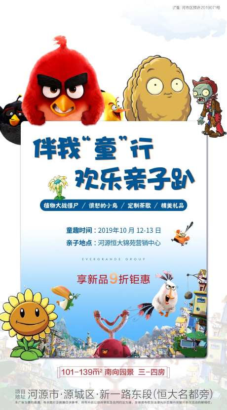 愤怒的小鸟活动海报-采灵感-https://www.cailinggan.com/
