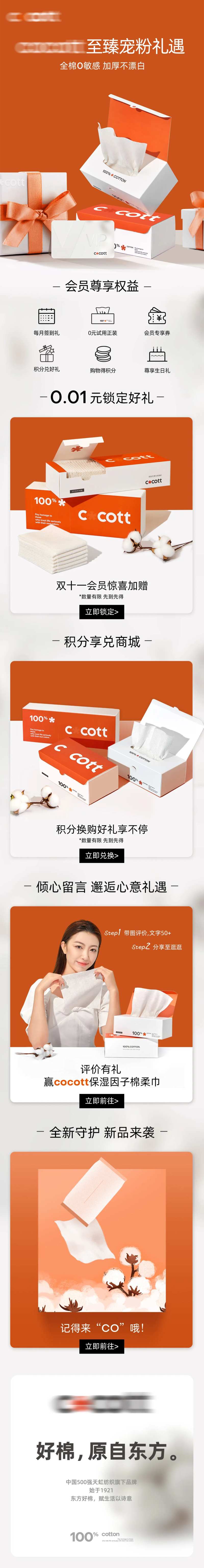 电商会员页美妆洗脸巾湿敷棉-采灵感-cailinggan.com