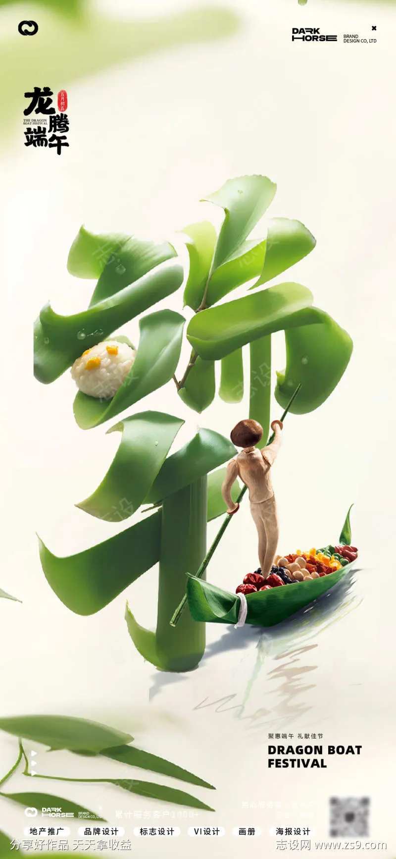 端午节字体海报-采灵感-cailinggan.com