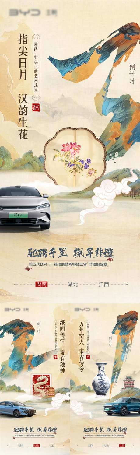 汽车非遗活动中式倒计时-采灵感-https://www.cailinggan.com/