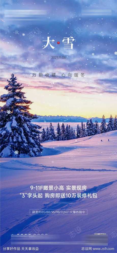 雪花冬天景色寒冷小寒-采灵感-https://www.cailinggan.com/