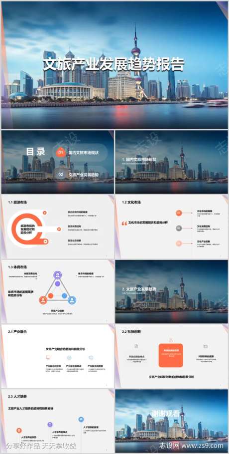 文旅产业发展趋势报告PPT-采灵感-https://www.cailinggan.com/
