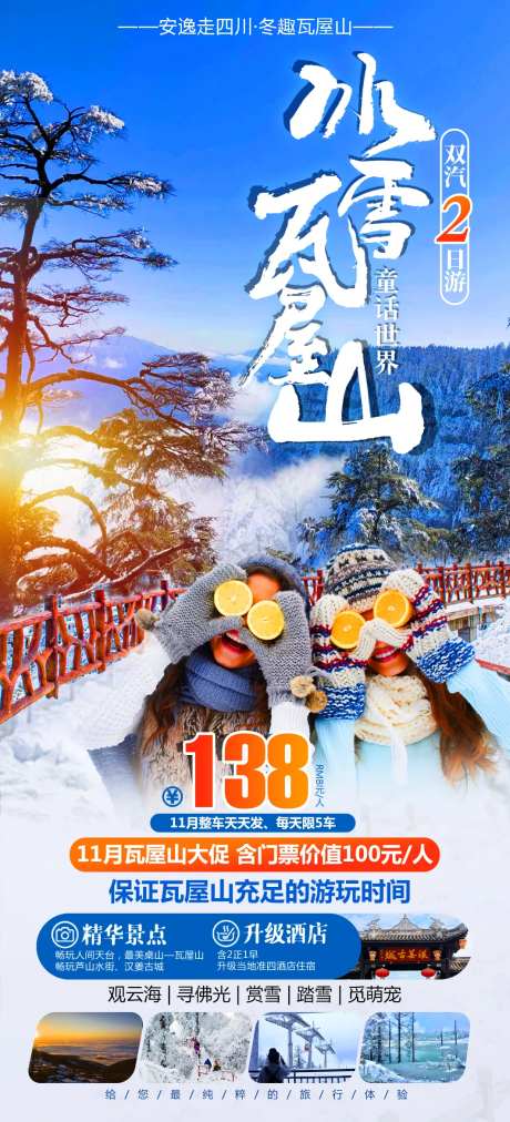 冰雪瓦屋山-采灵感-https://www.cailinggan.com/