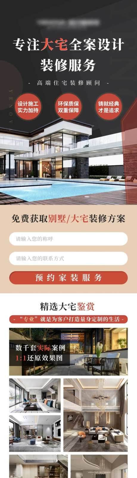 家装高品质全屋定制落地页长图-采灵感-https://www.cailinggan.com/