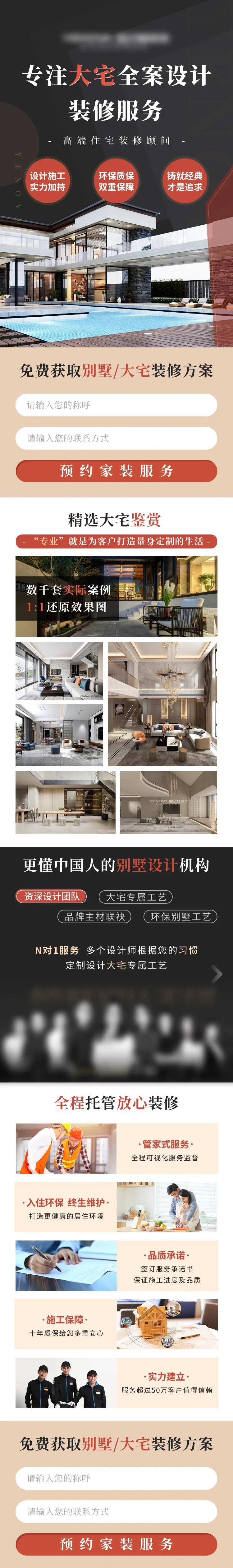 家装高品质全屋定制落地页长图-采灵感-cailinggan.com