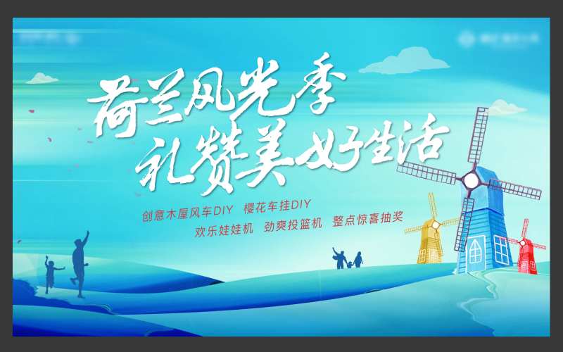 风车荷兰地产插画卡通蓝色质感田园-采灵感-cailinggan.com