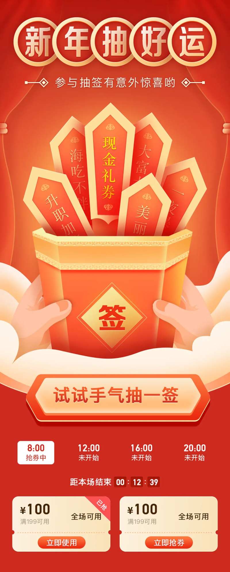新年抽好运活动海报-采灵感-cailinggan.com